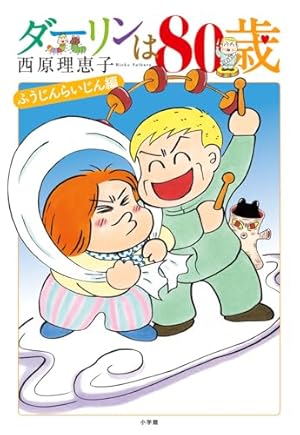 新家族計画 2 (F COMICS) | 卯月 妙子 |本 | 通販 | Amazon